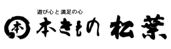 株式会社本きもの松葉